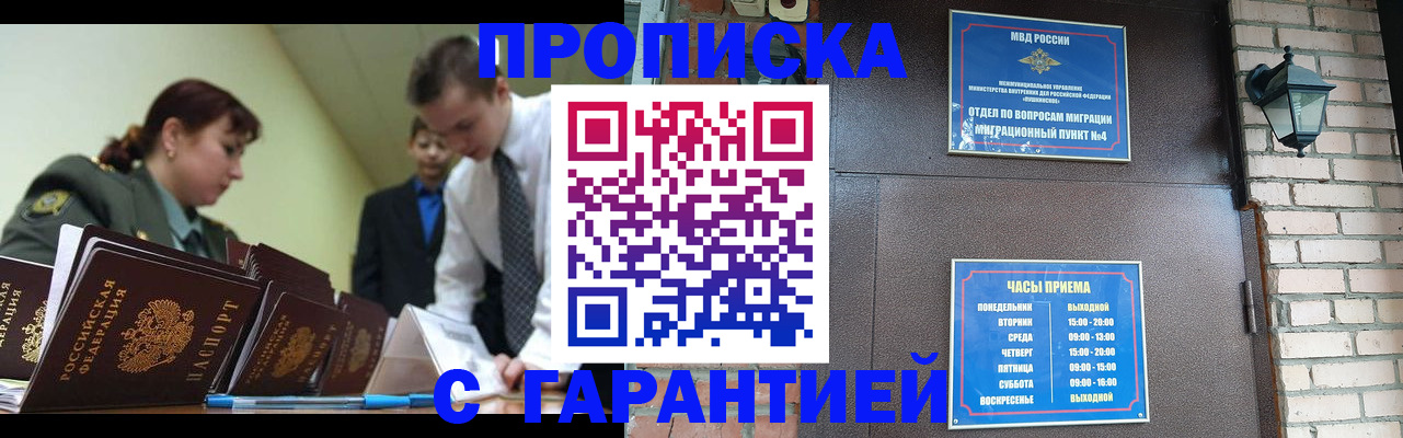 прописка ребенка в Мариинске