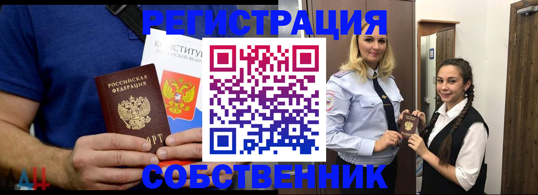 прописка в Мариинске