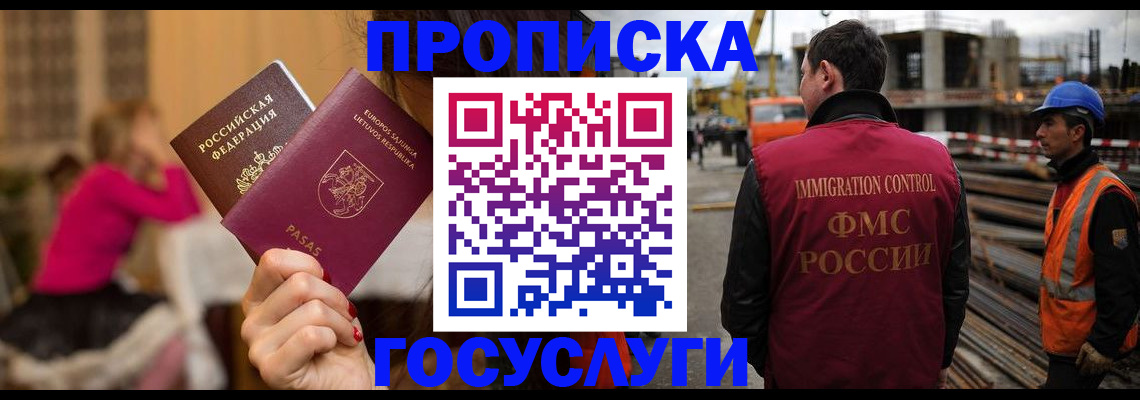 временная регистрация купить в Мариинске