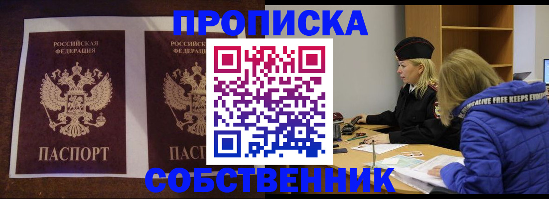временная регистрация купить в Мариинске