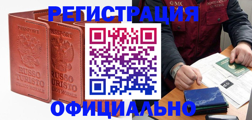 временная регистрация для школы в Мариинске
